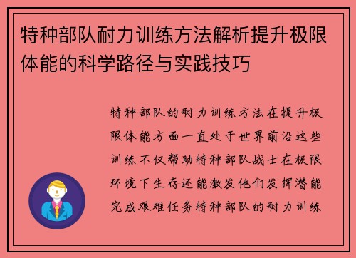 特种部队耐力训练方法解析提升极限体能的科学路径与实践技巧